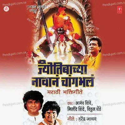 Jyotibachya Naawaan Changbhala - Anand Shinde cover album