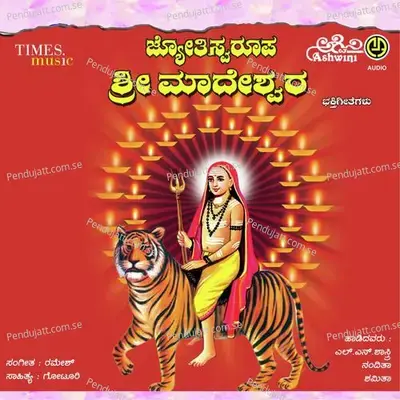 Jyotiswaroopa Sri Madeshwara - Ramesh cover album