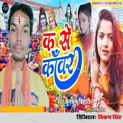 K Se Kawar - Chunchun Bihari album cover 