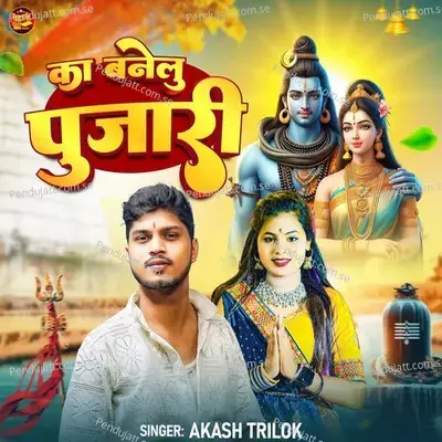 Ka Banelu Pujari - Akash Trilok album cover 