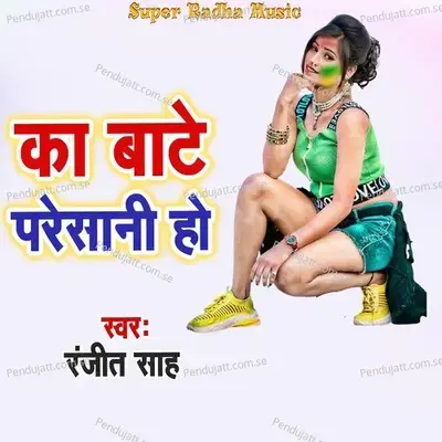 Ka Bate Paresani Ho - Ranjit Sah album cover 