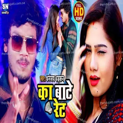 Ka Bate Ret - Dhananjay Dhadkan album cover 