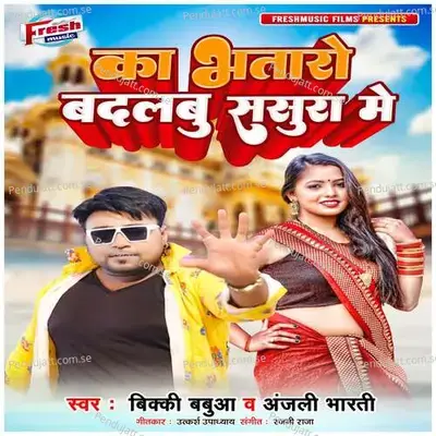 Ka Bhataro Badalbu Sasura Me - Rajani Raja