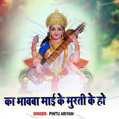 Ka Bhawana Mai Ke Murti Ke Ho - Pintu Ariyan