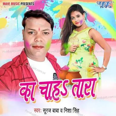 Ka Chaha Tara - Suraj Baba album cover 