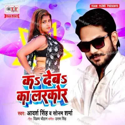 Ka Deba Ka Larkor - Adarsh Singh album cover 