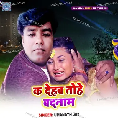 Ka Dehab Tohe Badnam - Umanath jee album cover 