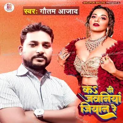 Ka Di Jawaniya Jian Re - Gautam Azad album cover