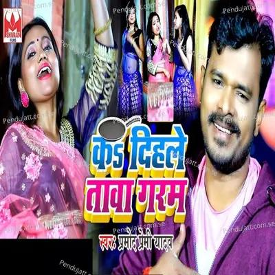 Ka Dihale Tava Garam - Pramod Premi Yadav album cover 