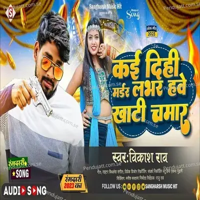 Ka Dihi Madar Lover Hawe Khati Chamar - Vikash Rao album cover 