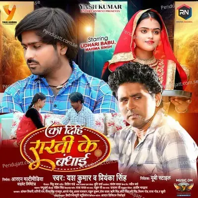 Ka Dihi Rakhi Ke Bandhai - Yash Kumarr album cover 