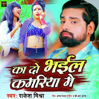 Ka Do Bhail Kamriya Me - Rakesh Mishra album cover 