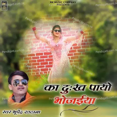 Ka Dukh Payo Bhojaiya - Bhupendra Khatana