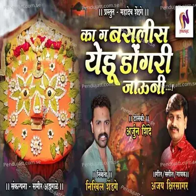 Ka Ga Baslis Yedu Dongari Jauni - Ajay Kshirsagar album cover 