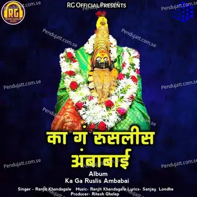 Ka Ga Ruslis Ambabai - Ranjit Khandagale album cover 