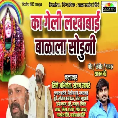 Ka Geli Lakhabai Balala Soduni - Sajan Bendre album cover 