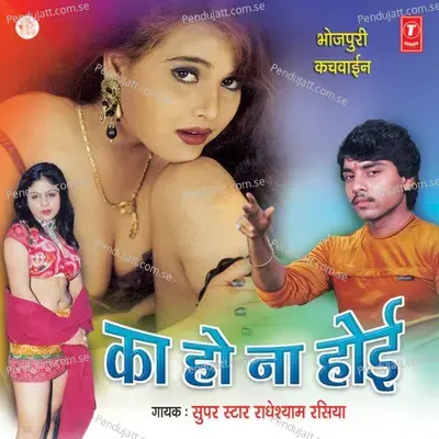 Chal Tora Maai Se Kahtaani - Radheshyam Rasiya album cover 