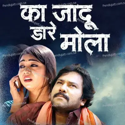 Ka Jadu Dare Mola - Ajay Gaikwad album cover 