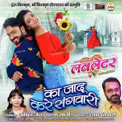 Ka Jadu Kare Sangwari - Uttam Tiwari album cover 