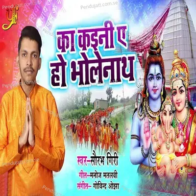 Ka Kahini Ae Bholanath - Saurabh Giri album cover 