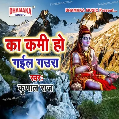 Ka Kami Ho Gail Gaura - Kunal Raj album cover 