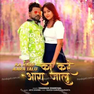 Ka Kare Aara Jalu - Chandan Chanchal album cover 