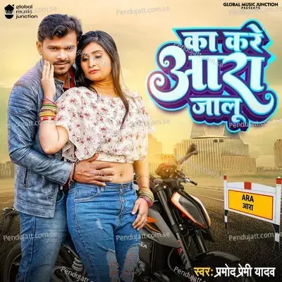 Ka Kare Aara Jalu - Pramod Premi Yadav