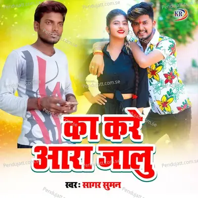 Ka Kare Aara Jalu - Suman Sager album cover 