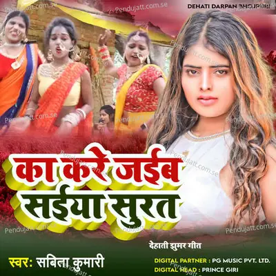 Ka Kare Jaib Saiya Surat - Sabita Kumari album cover 