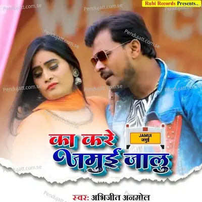 Ka Kare Jamui Jalu - Abhijit Anmol album cover 