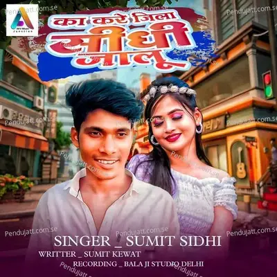 Ka Kare Jila Sidhi Jalu - Sumit Sidhi
