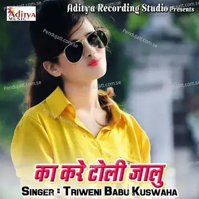 Ka Kare Toli Jalu - Triweni Babu Kuswaha album cover 