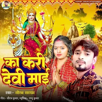 Ka Kari Devi Mai - Saurabh Sargam album cover 