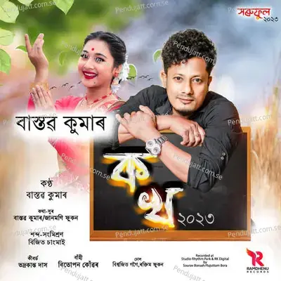 Ka Kha - Bastav Kumar album cover 