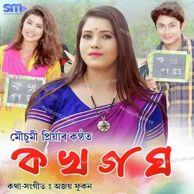 Ka Kha Ga Gha - Mousumi Priya album cover 