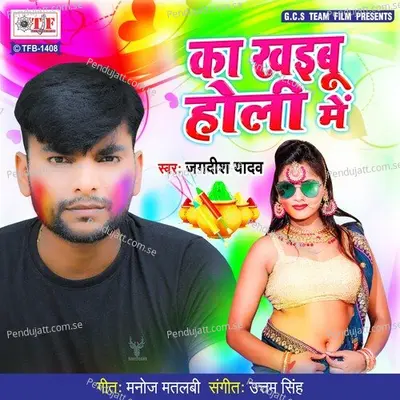 Ka Khaibu Holi Me - Jagdish Yadav album cover 