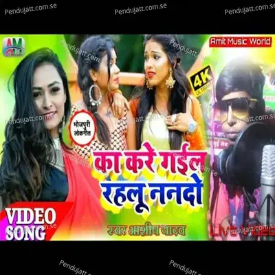 Ka Kre Gayalo Nando - Ashish Yadav album cover 