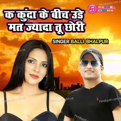 Ka Kunda Ke Beech Ude Mat Jyada Tu Chori - Balli Bhalpur