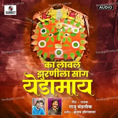 Ka Lavila Zurnila Sang Yedamai - Raju Mandlik album cover 