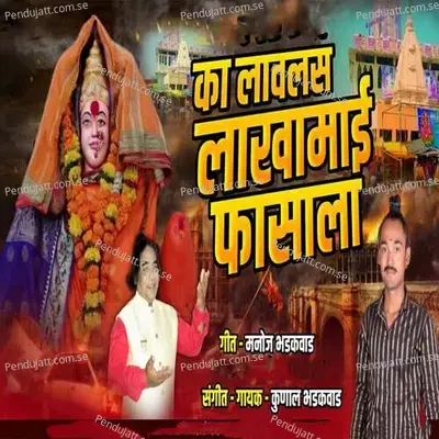 Ka Lavlas Lakhamai Fasala - Kunal Bhadakwad album cover 
