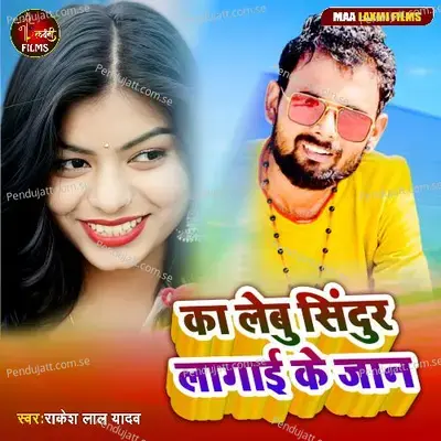 Ka Lebu Sindur Lagai Ke Jan - Rakesh Lal Yadav album cover 