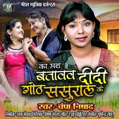 Ka Mai Batavav Didi Goth Sasural Ke - Champa Nishad album cover 