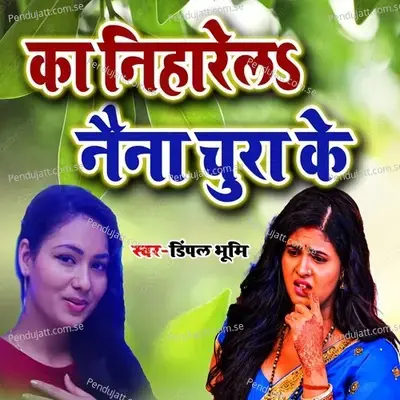 Ka Niharela Naina Chura Ke - Dimpal Bhumi album cover 