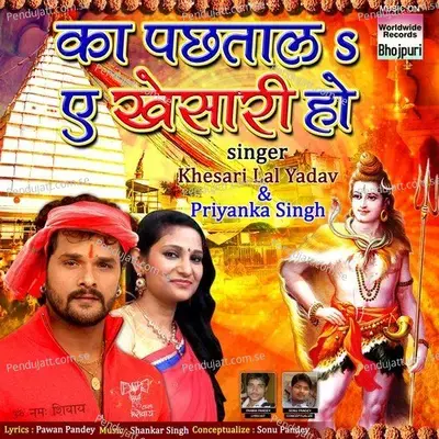 Ka Pachtala Ye Khesari Ho - Priyanka Singh album cover 