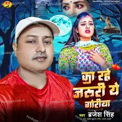 Ka Rahe Jaruri Ae Goriya - Brajesh Singh album cover 