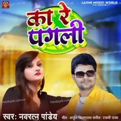 Ka Re Pagali - Navratna Pandey album cover 