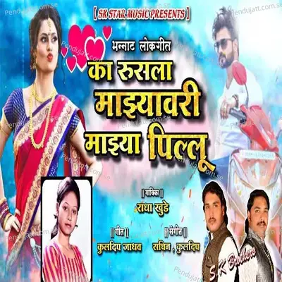 Ka Rusala Mazyavari Mazya Pillu - Radha Khude album cover 