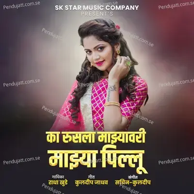 Ka Rusala Mazyavari Mazya Pillu - Sachin Jadhav