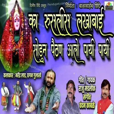 Ka Ruslis Lakhabai Sodun Pathan Aalo Payee Payee - Raju Mandlik album cover 