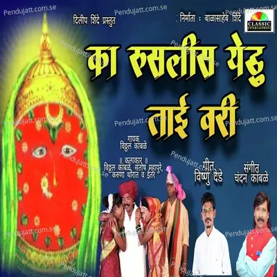 Ka Ruslis Yedu Tai Vari - Vitthal Kamble album cover 